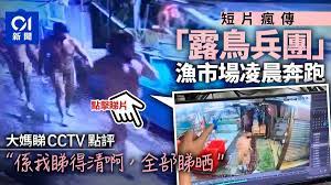 香港20裸男 鯉魚門街市大爆走