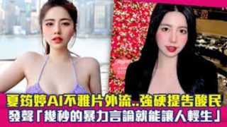 台灣爆乳CEO夏筠婷不雅片瘋傳 (1/2)
